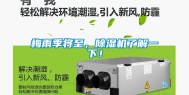 梅雨季将至，除湿机了解一下！