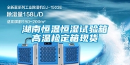 湖南恒温恒湿试验箱高温检定箱现货