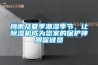 梅雨及夏季潮湿季节，让除湿机成为您家的保护神跟保健员