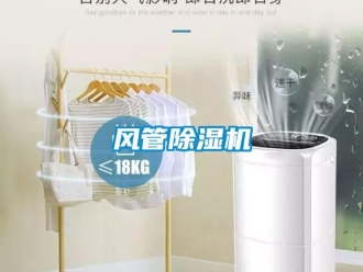 企业新闻风管除湿机