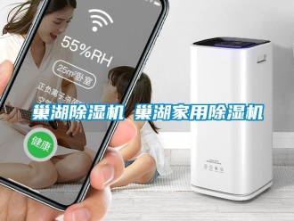 常见问题巢湖除湿机◆巢湖家用除湿机