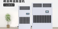 别等产品受潮了才想起要除湿