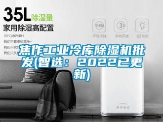 常见问题焦作工业冷库除湿机批发(智选：2022已更新)