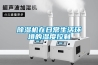 除湿机在日常生活环境的湿度控制