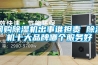 网购除湿机出事谁担责 除湿机十大品牌哪个服务好