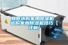 如何选购家用除湿机 选购家用除湿机技巧【详解】