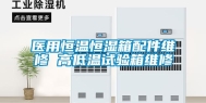 医用恒温恒湿箱配件维修 高低温试验箱维修