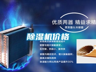 常见问题除湿机价格