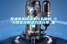 除湿机不除湿是什么原因 5大原因及解决方法分享_重复
