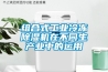 组合式工业冷冻除湿机在不同生产业中的运用