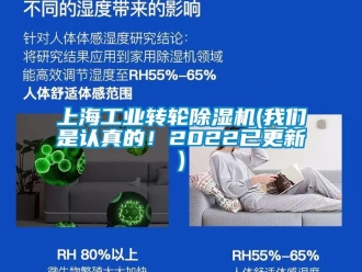 常见问题上海工业转轮除湿机(我们是认真的！2022已更新)