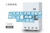 山东转轮式除湿机使用方法(【收藏】2022已更新)