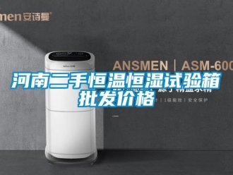 知识百科河南二手恒温恒湿试验箱批发价格
