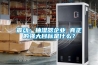震动：抽湿器企业 真正的强大目标是什么？