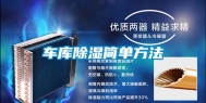 车库除湿简单方法