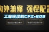 工业除湿机CFZ-20S