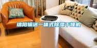 绵阳输送一体式除湿干燥机