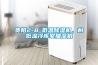 贵阳2-8℃低温除湿机，耐低温冷库室抽湿机