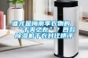 谁才是梅雨季衣物的“干爽之友”？四款除湿机干衣对比横评