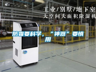 企业新闻防霾要科学，“神器”要慎用