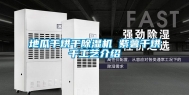 地瓜干烘干除湿机 紫薯干烘干工艺介绍