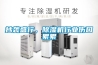 抄袭盛行，除湿机行业伤口累累