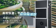 618除湿器