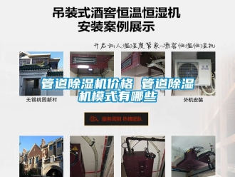 企业新闻管道除湿机价格 管道除湿机模式有哪些