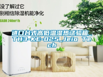 常见问题进口台式高低温湿热试验箱_TH3-KE-025_Jeio Tech