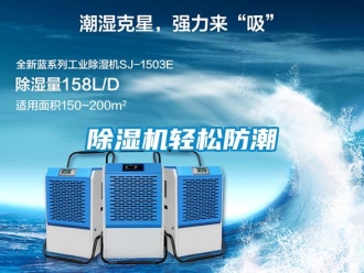 企业新闻除湿机轻松防潮