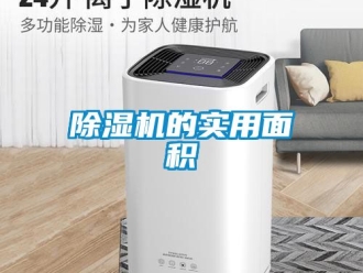 企业新闻除湿机的实用面积
