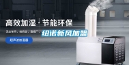 纽诺新风加盟