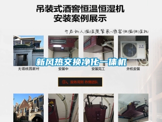 企业新闻新风热交换净化一体机