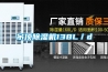 吊顶除湿机138L／d
