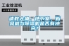 请教大神，地下室，新风机与除湿机是否有冲突？