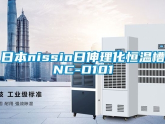 知识百科日本nissin日伸理化恒温槽NC-D101