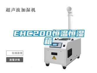 常见问题EHC200恒温恒湿箱