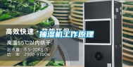 抽湿机工作原理
