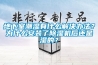 地下室潮湿有什么解决办法？为什么安装了除湿机后还是湿的？
