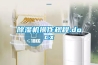 除湿机操作规程.docx