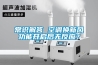 常识解答 空调换新风功能开启后无反应？