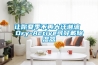 让你夏季不再大汗淋漓 Dry-Active可穿戴除湿器