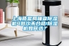 上海质监局抽查除湿机4批次不合格!除湿机如何选？