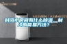 封闭小房间有什么除湿、制冷的简易方法？