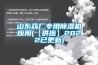 山东药厂专用除湿机应用(【供应】2022已更新)