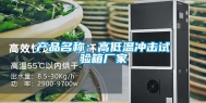产品名称：高低温冲击试验箱厂家