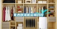 家具除湿机运输合同