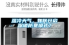 湿冷天气，如何开启保暖防寒模式？