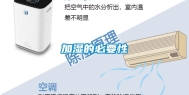 加湿的必要性