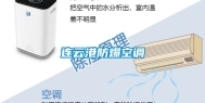 连云港防爆空调